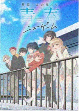 大主宰年番2 第20集